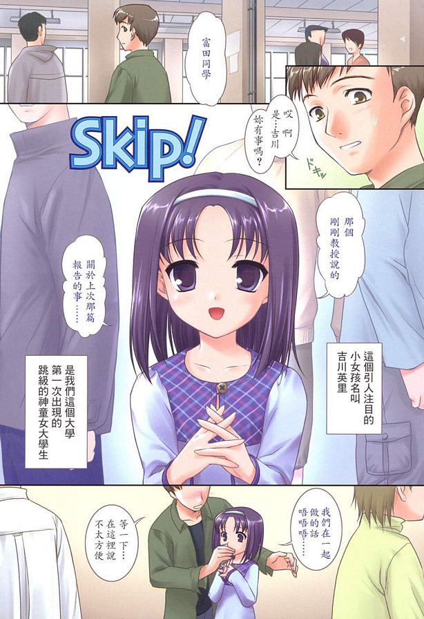 跳過！