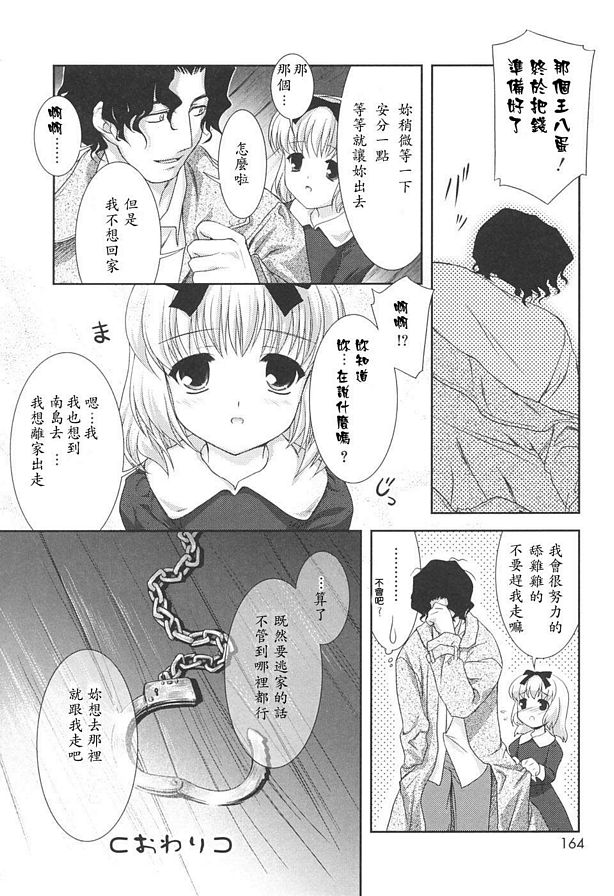 籠中鳥