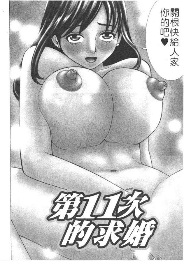 第11次的求婚