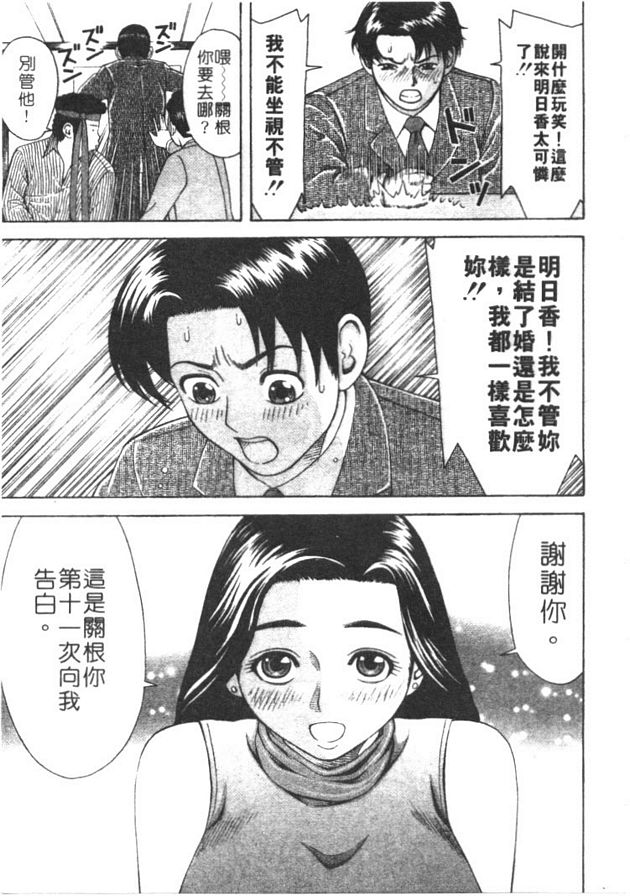 第11次的求婚