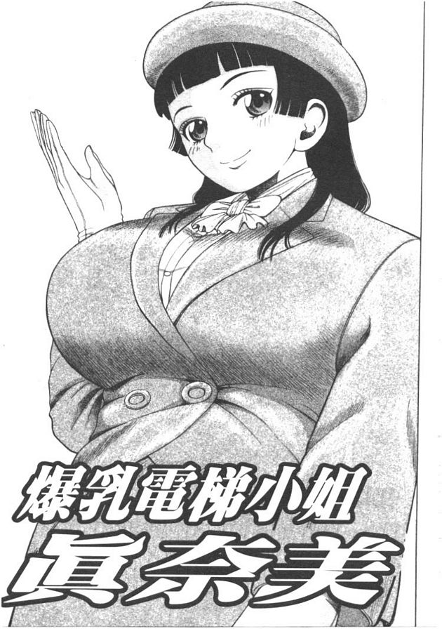 爆乳電梯小姐