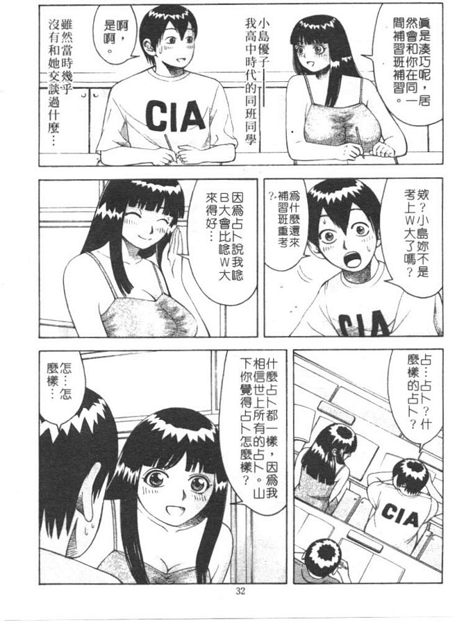 老師爽一下2