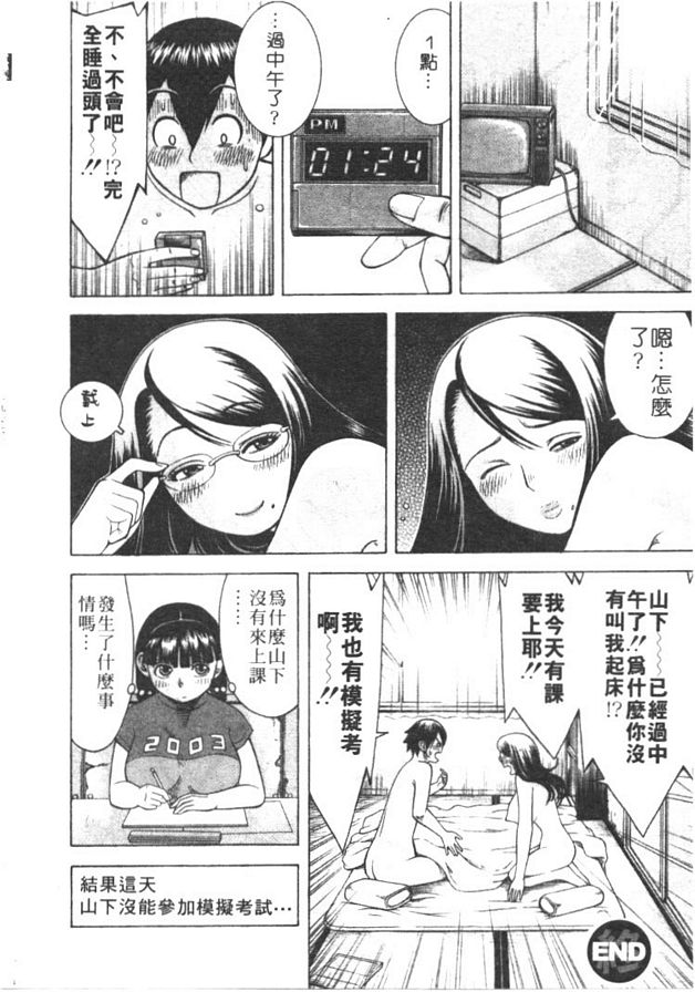 老師爽一下3