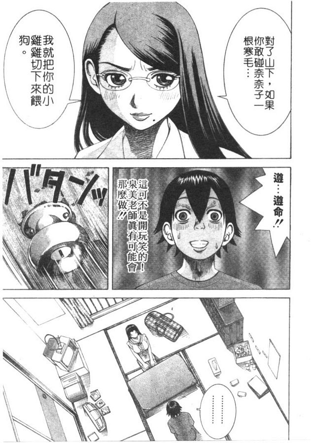 家庭教師奈奈子