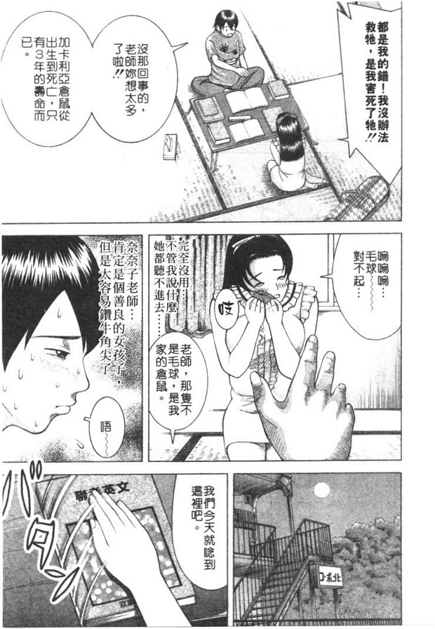 家庭教師奈奈子
