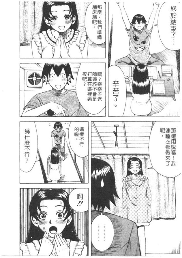 家庭教師奈奈子