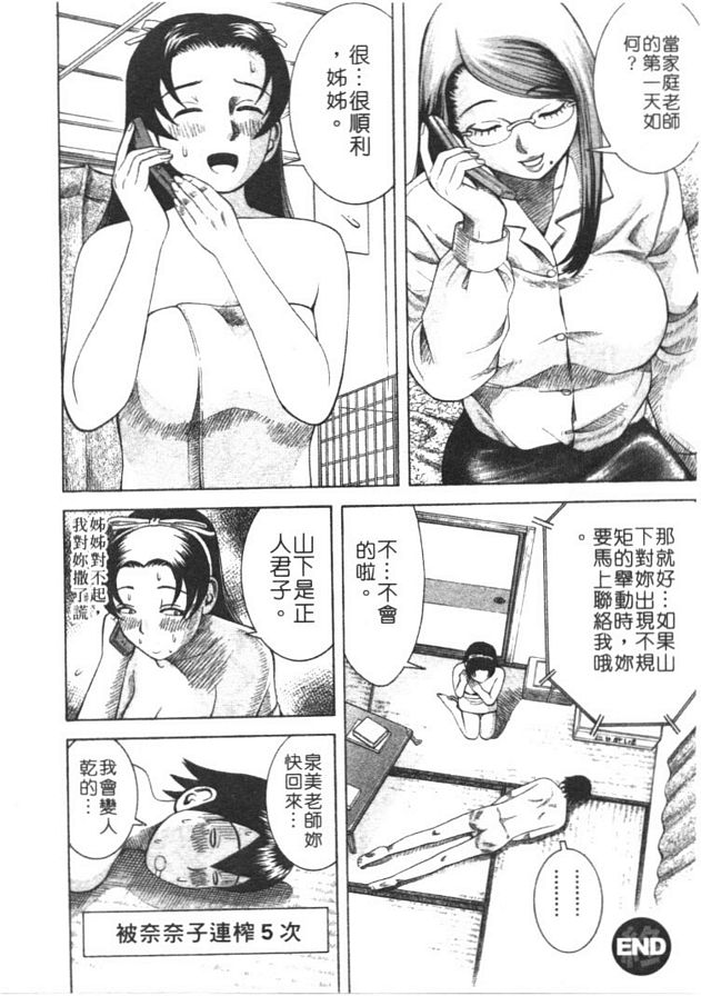 家庭教師奈奈子