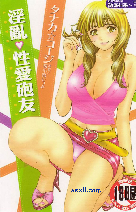 [田中☆浩二]淫亂性愛砲友