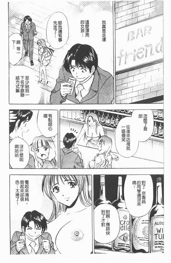 7：大膽的朋友