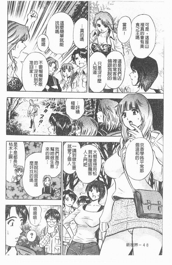 3：秋天的味覺好爽？
