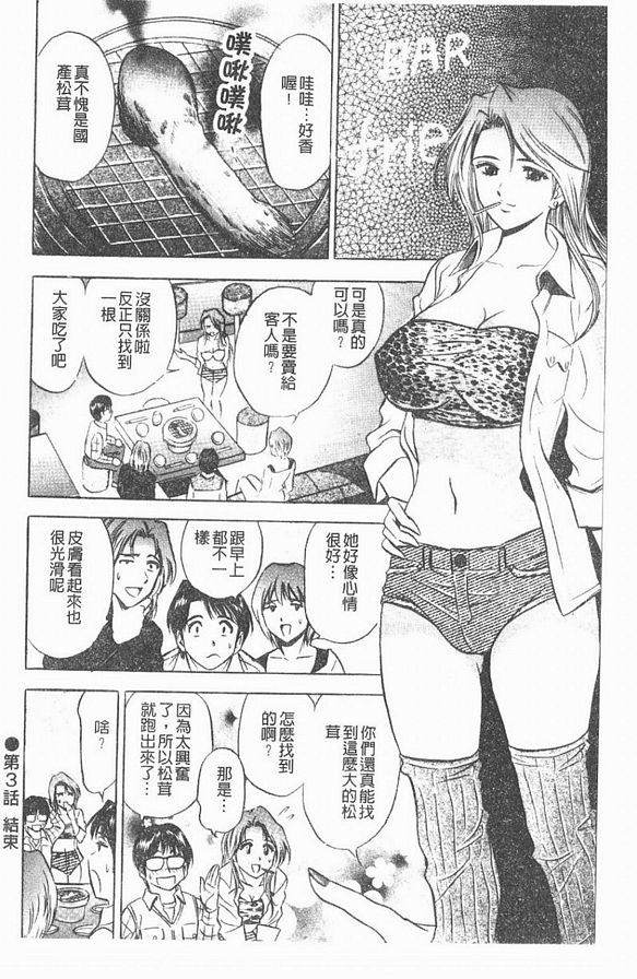 3：秋天的味覺好爽？