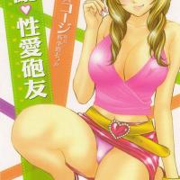 [田中☆浩二]淫亂性愛砲友