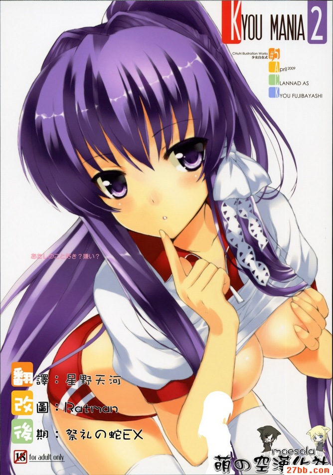 KYO MANIA2（克蘭納德）