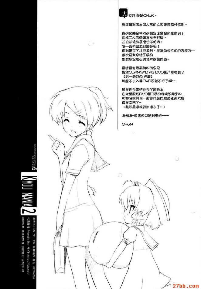 KYO MANIA2（克蘭納德）