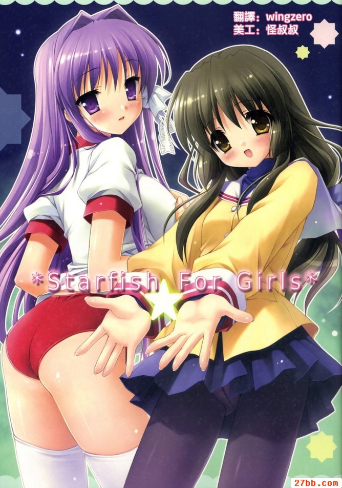 女孩的海星（Clannad）