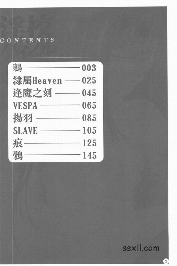 [藤茗觀得]淫校聖經