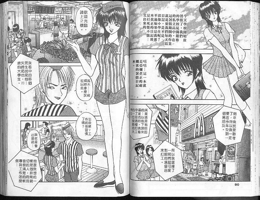 亞彌暑假的秘密日記