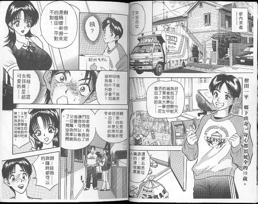 我在東京向前衝