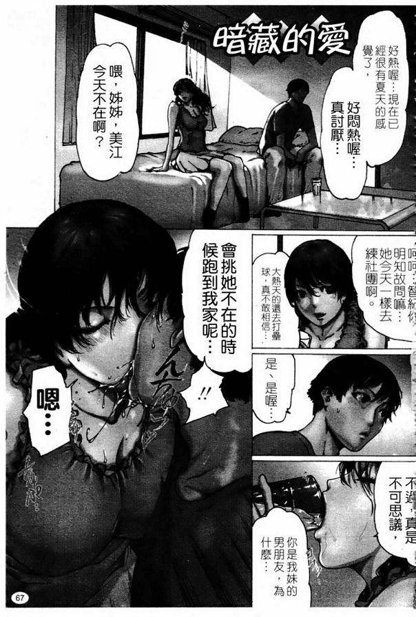 暗藏的愛