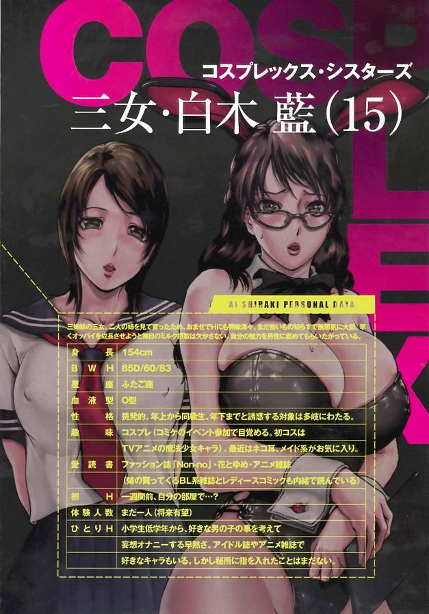 三女.白木藍(15)