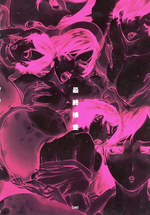 最終檢查