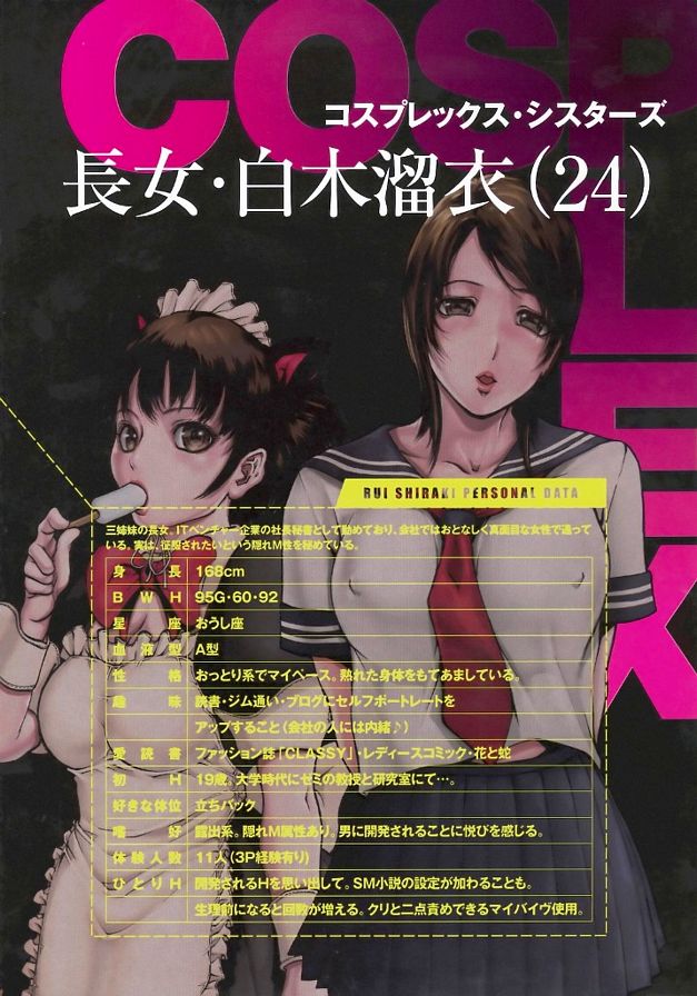 長女.白木溜衣(24)
