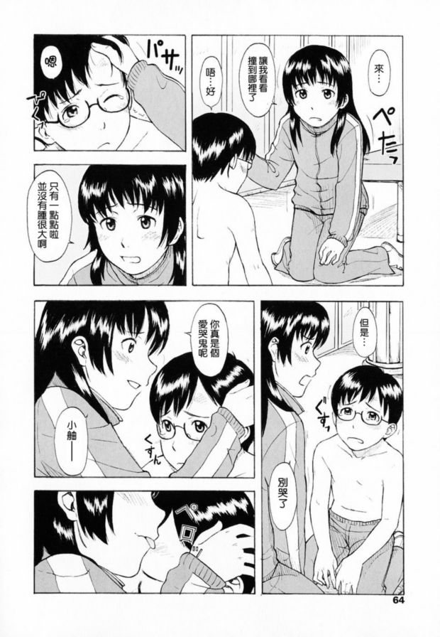 這就是愛情的真諦
