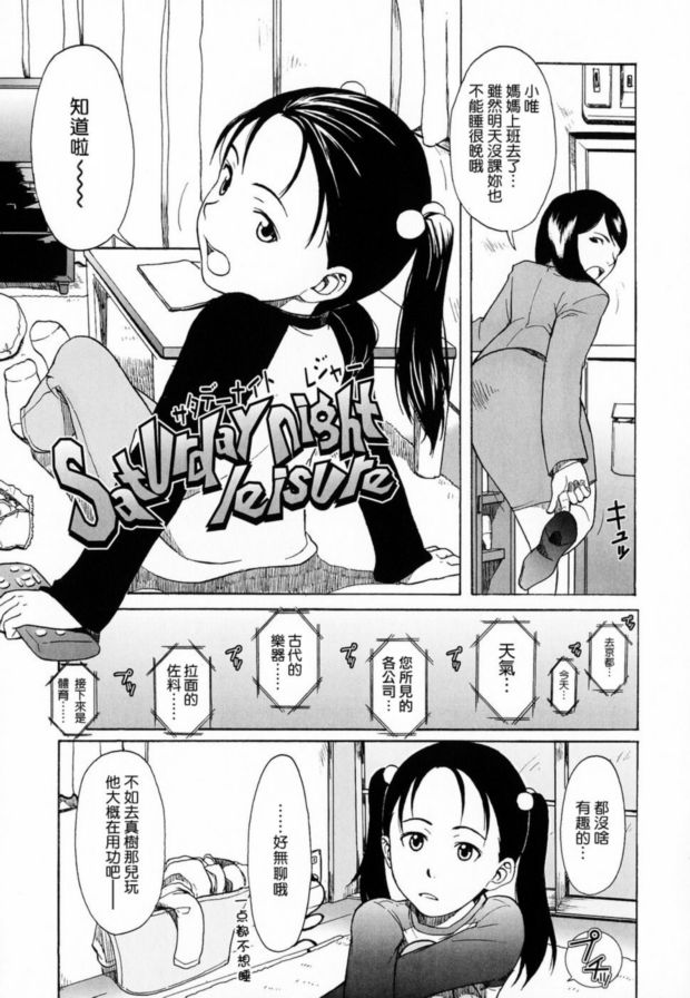 週六晚上休閒