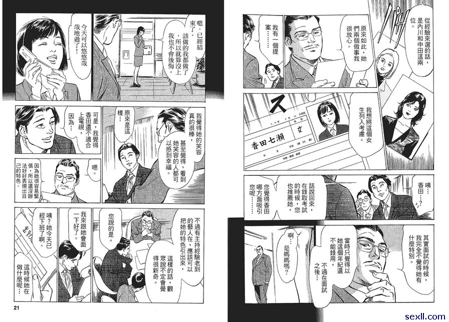 1：七瀨奮鬥中