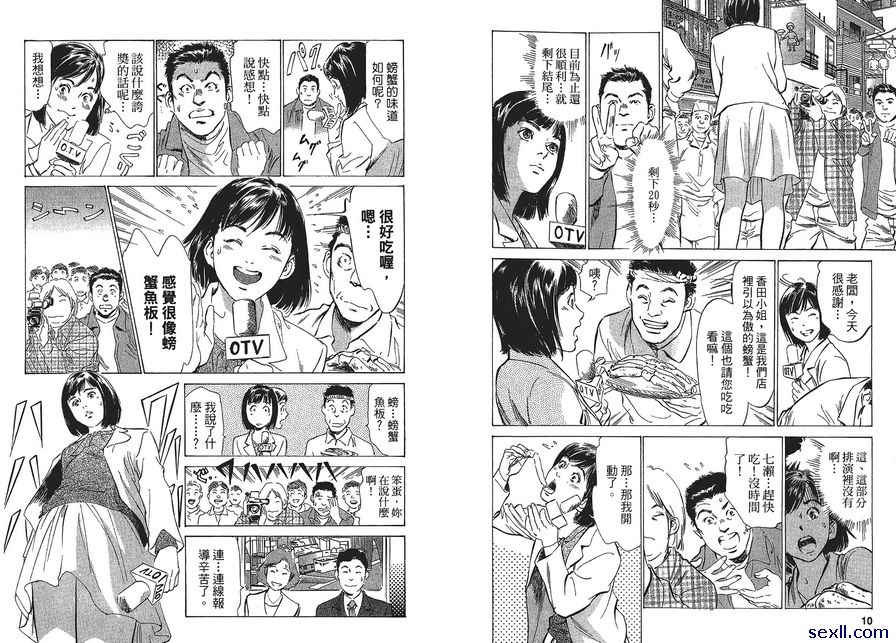 1：七瀨奮鬥中