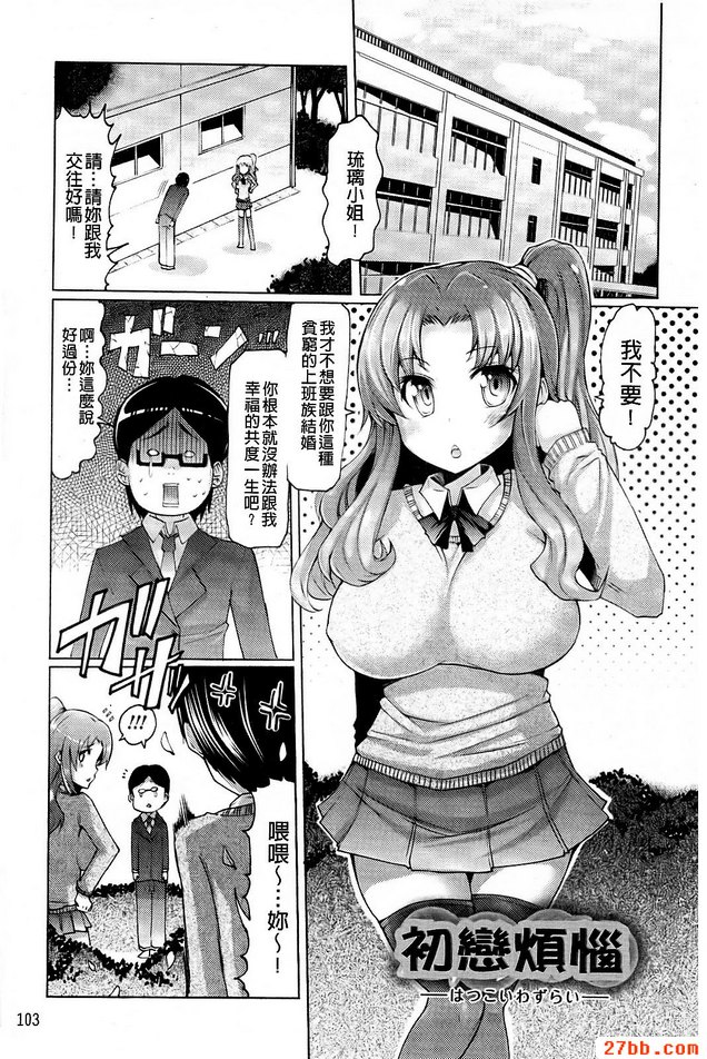 初戀煩惱