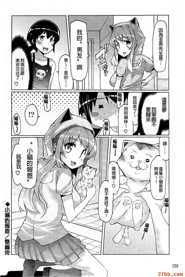 小貓的報恩