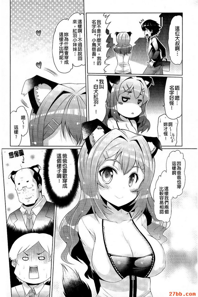 肉食系犬之女