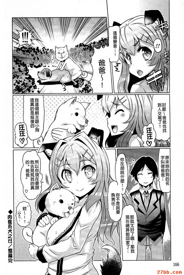肉食系犬之女