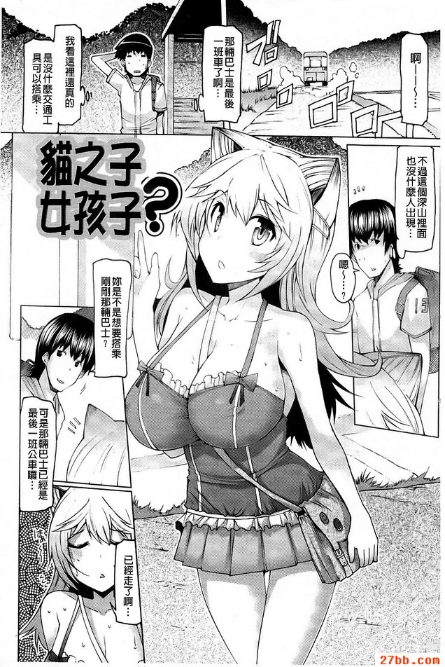 貓之子.女孩子？