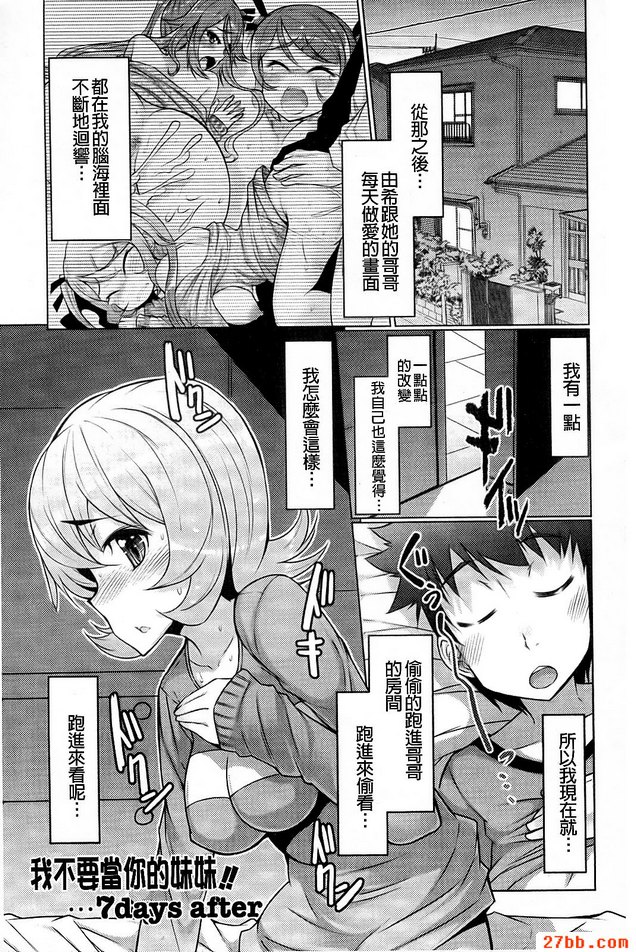 我不要當你的妹妹...7天后