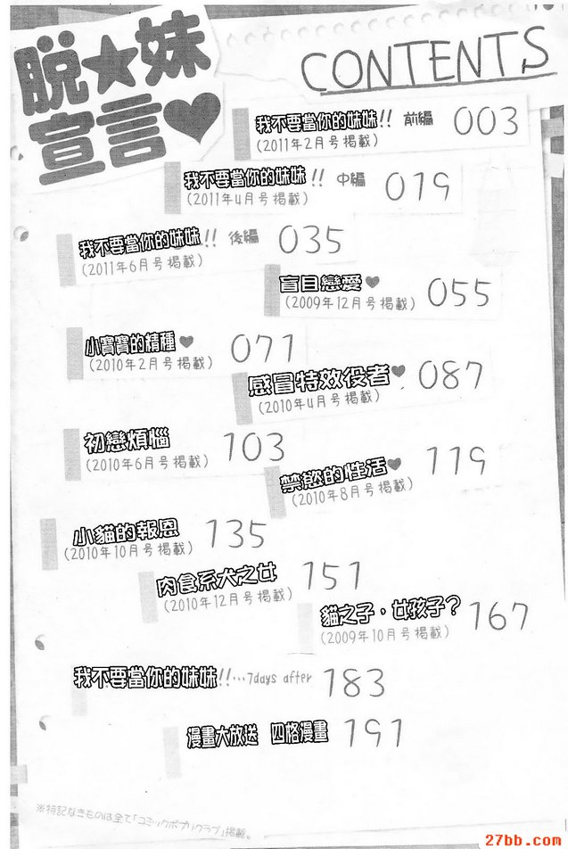 脫★妹宣言