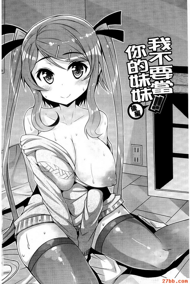 我不要當你的妹妹(後篇)