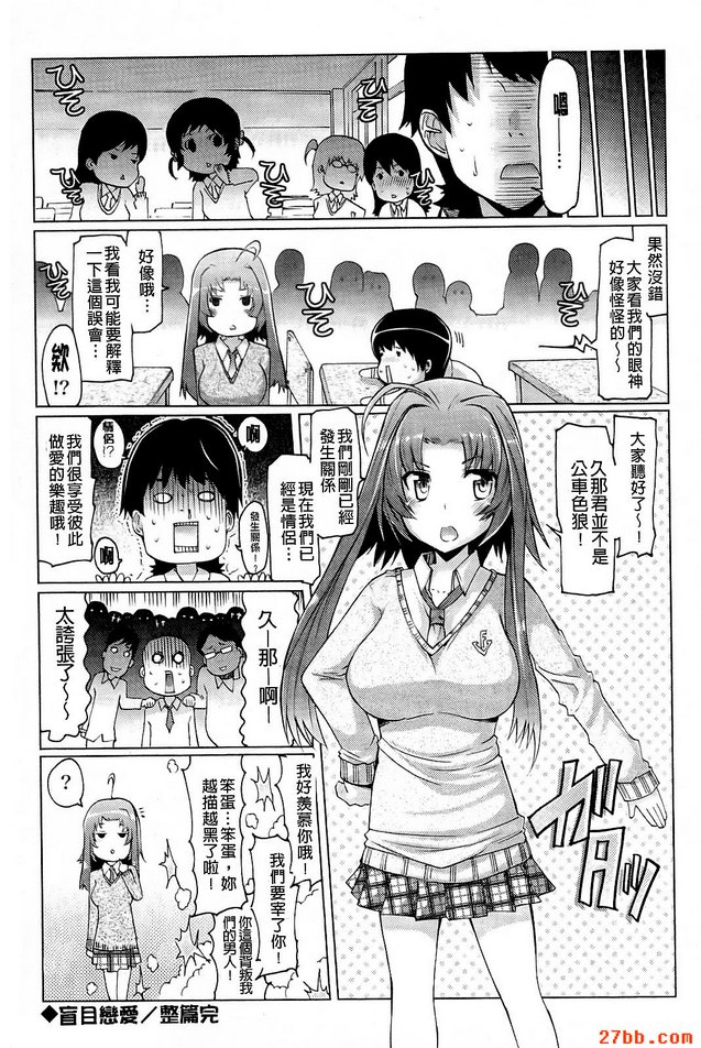 盲目戀愛