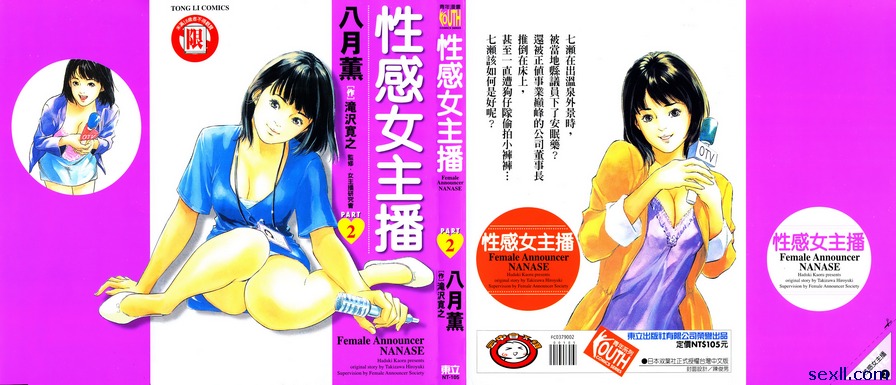 [八月薰]性感女主播2