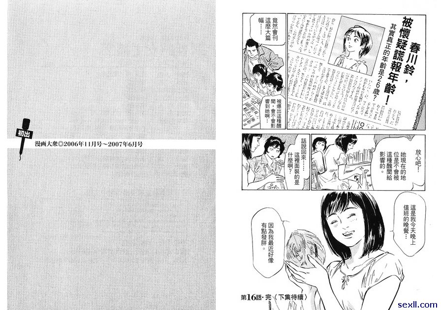 16：彼此的走鋼索