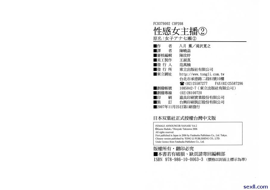 16：彼此的走鋼索