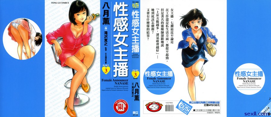 [八月薰]性感女主播3(完)