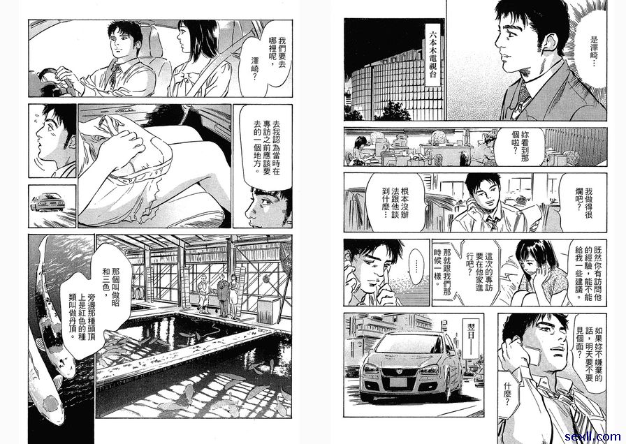 17：與同儕渡過的一晚