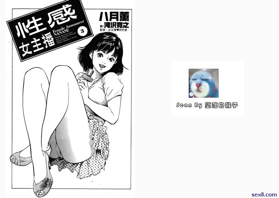 [八月薰]性感女主播3(完)