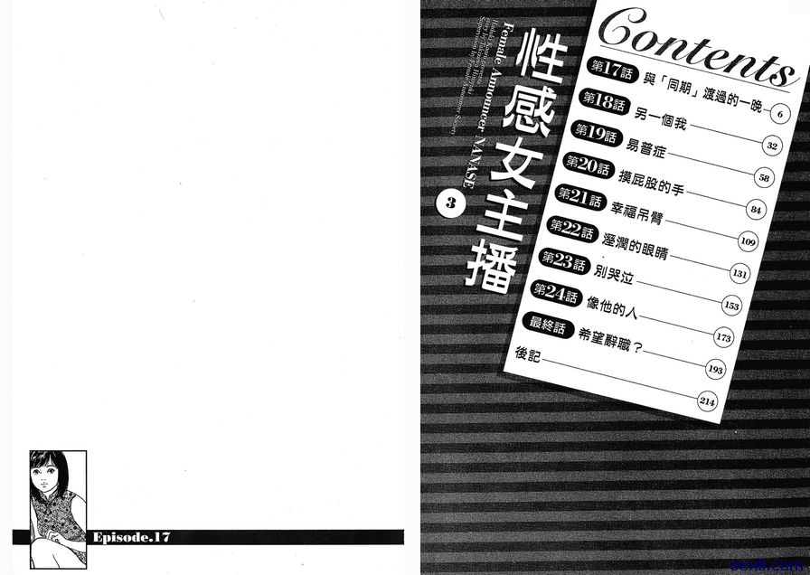 [八月薰]性感女主播3(完)
