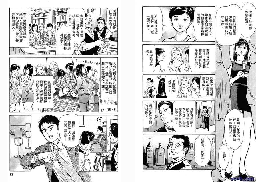 17：與同儕渡過的一晚