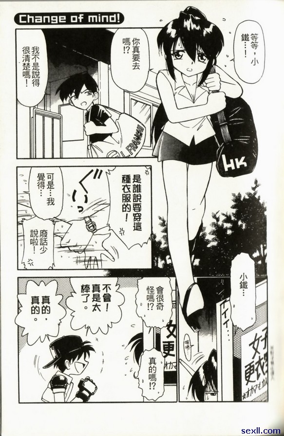 改變主意