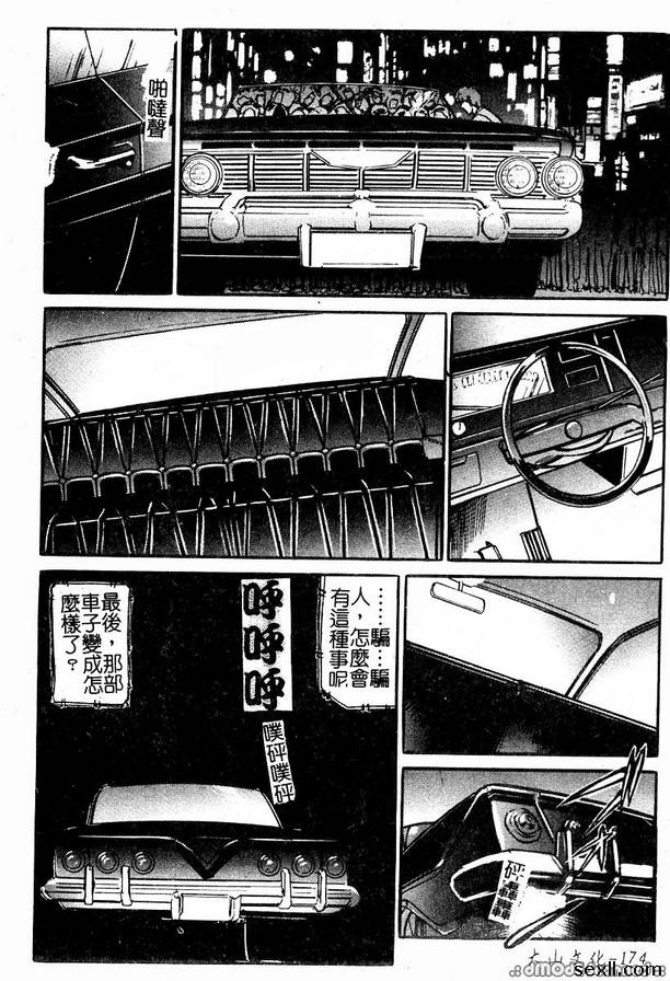 汽車監獄8