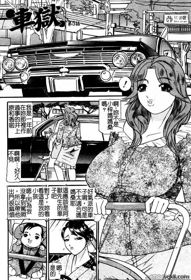 汽車監獄5
